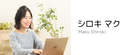 イラストスタジオMAKU シロキマク