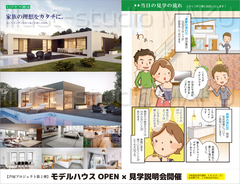 不動産会社の広告漫画 自社サービスの案内