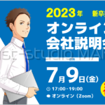 IT企業の新卒採用会社説明会の広告用イラスト