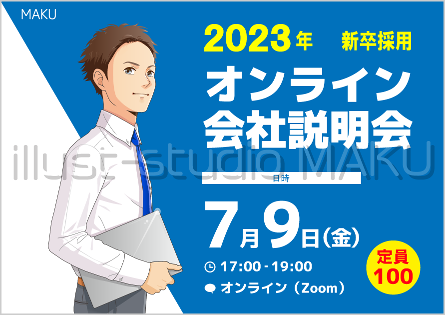 IT企業の新卒採用会社説明会の広告用イラスト