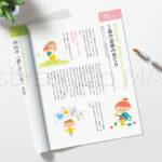 育児雑誌 記事「1歳の意欲の育て方」挿し絵（オリジナル）